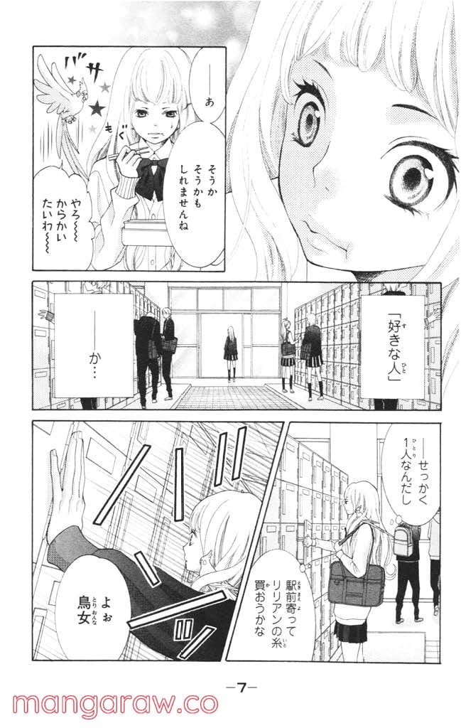 きょうのキラ君 第4.7話 - Page 8