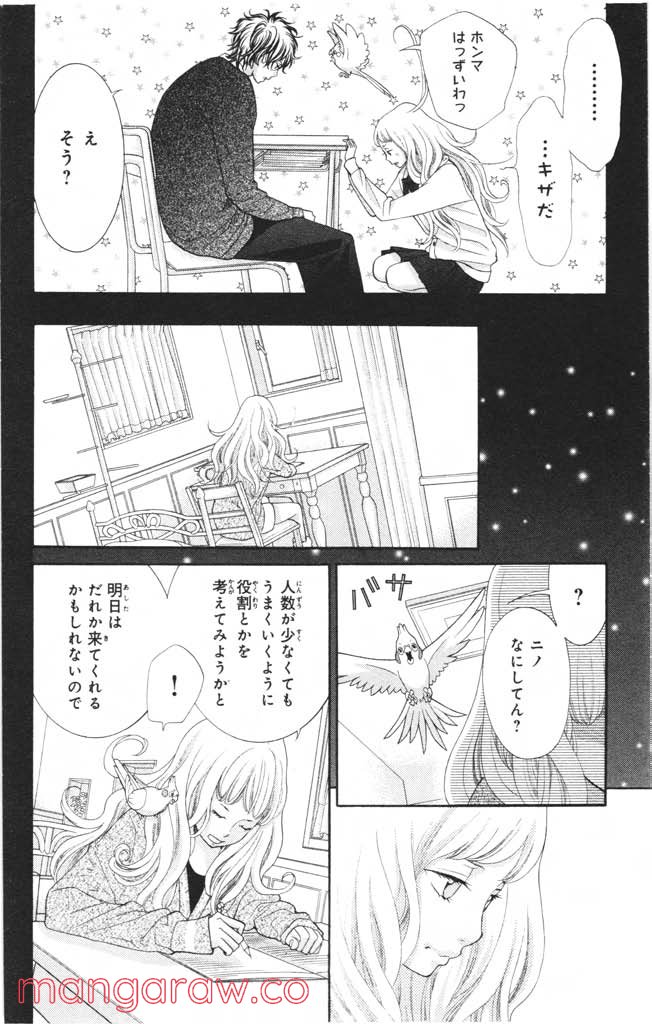 きょうのキラ君 第4.7話 - Page 77