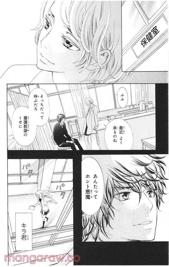 きょうのキラ君 第4.7話 - Page 79