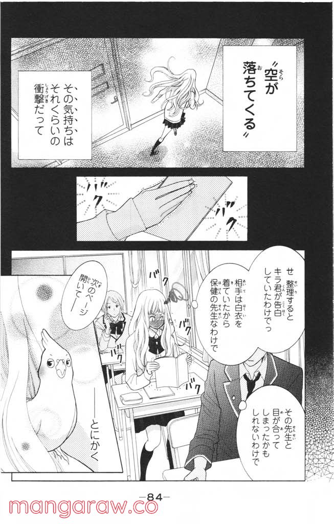 きょうのキラ君 第4.7話 - Page 85