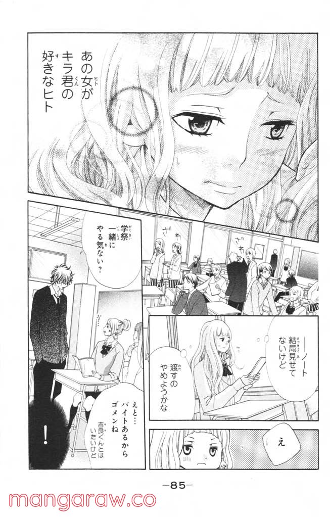 きょうのキラ君 第4.7話 - Page 86