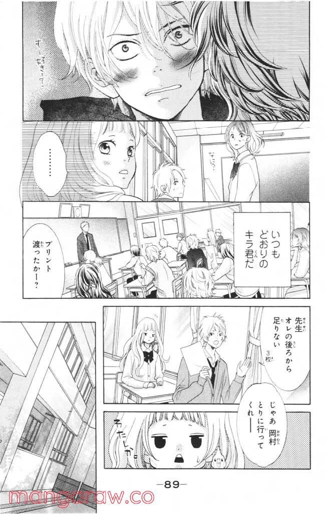 きょうのキラ君 第4.7話 - Page 90