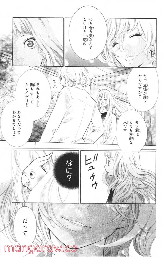 きょうのキラ君 第4.7話 - Page 94