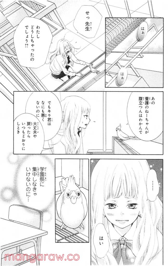 きょうのキラ君 第4.7話 - Page 100