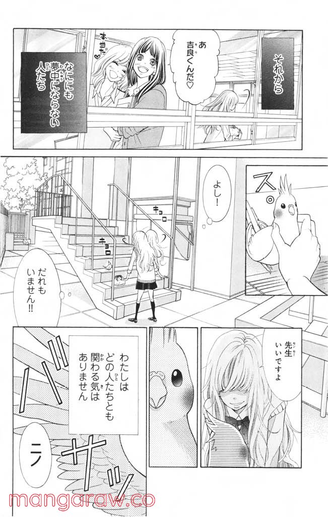 きょうのキラ君 第1.3話 - Page 11