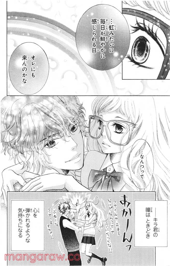 きょうのキラ君 第1.3話 - Page 105