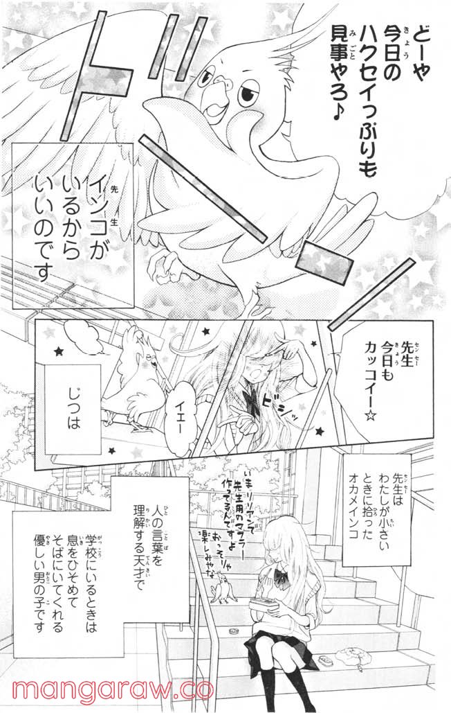 きょうのキラ君 第1.3話 - Page 12