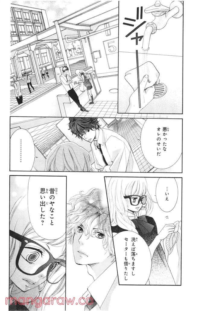 きょうのキラ君 第1.3話 - Page 111