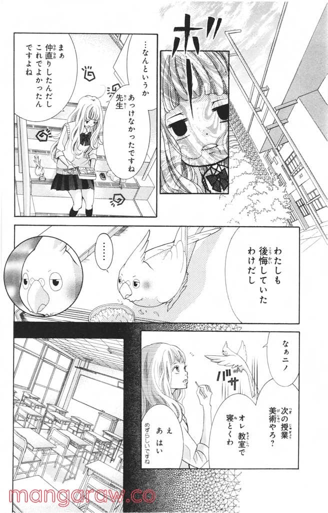 きょうのキラ君 第1.3話 - Page 117