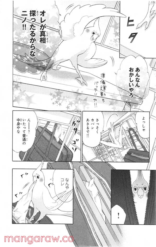 きょうのキラ君 第1.3話 - Page 118