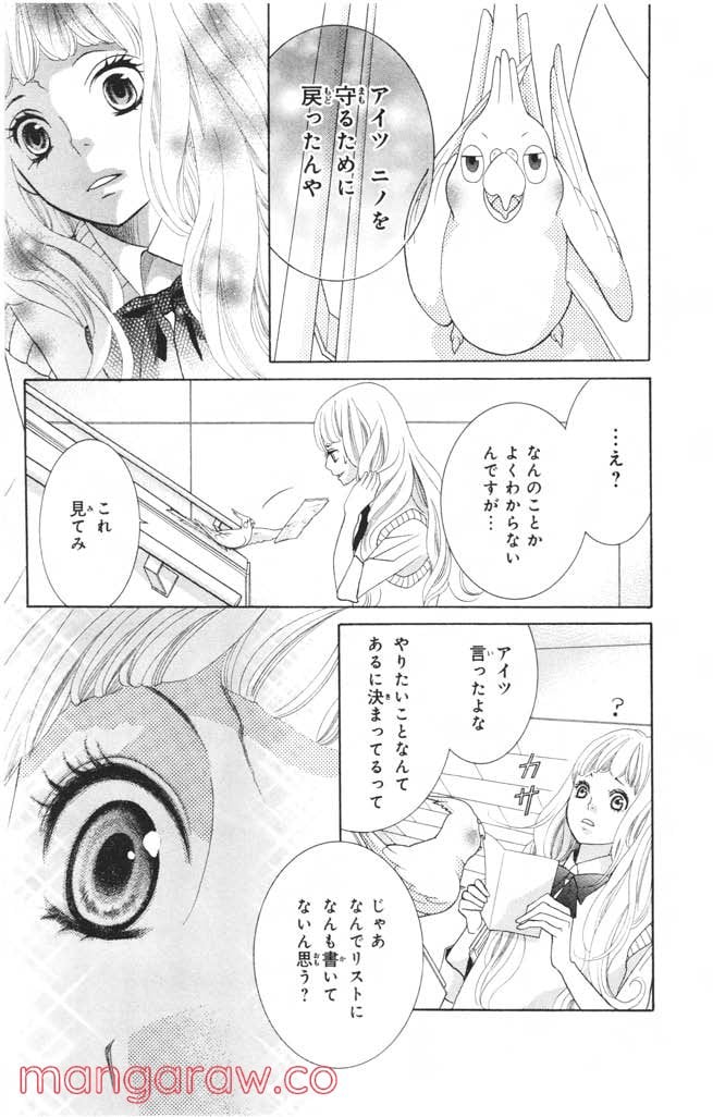 きょうのキラ君 第1.3話 - Page 121