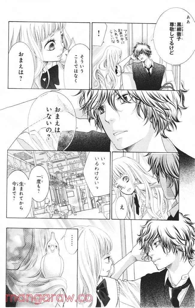 きょうのキラ君 第1.3話 - Page 143