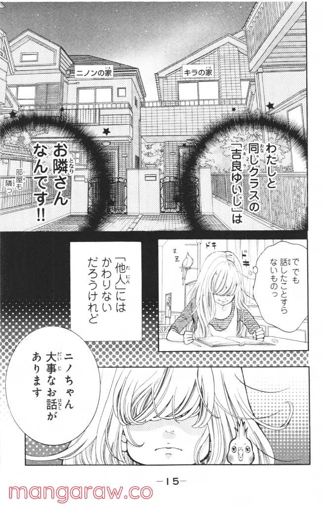 きょうのキラ君 第1.3話 - Page 16