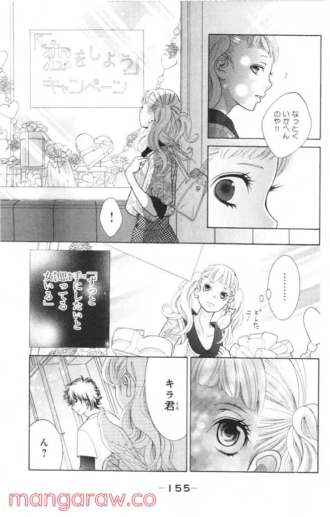 きょうのキラ君 第1.3話 - Page 156