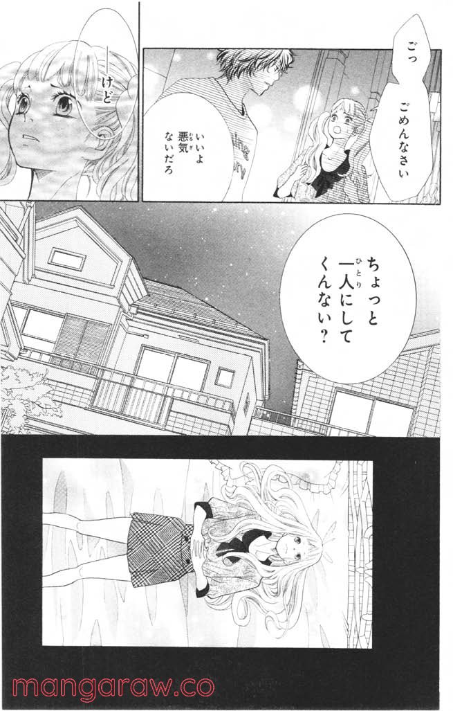 きょうのキラ君 第1.3話 - Page 160