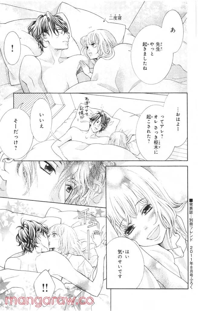 きょうのキラ君 第1.3話 - Page 178