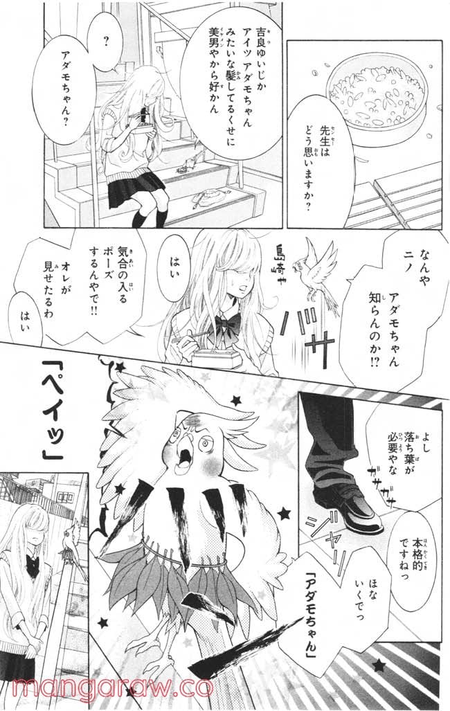 きょうのキラ君 第1.3話 - Page 22