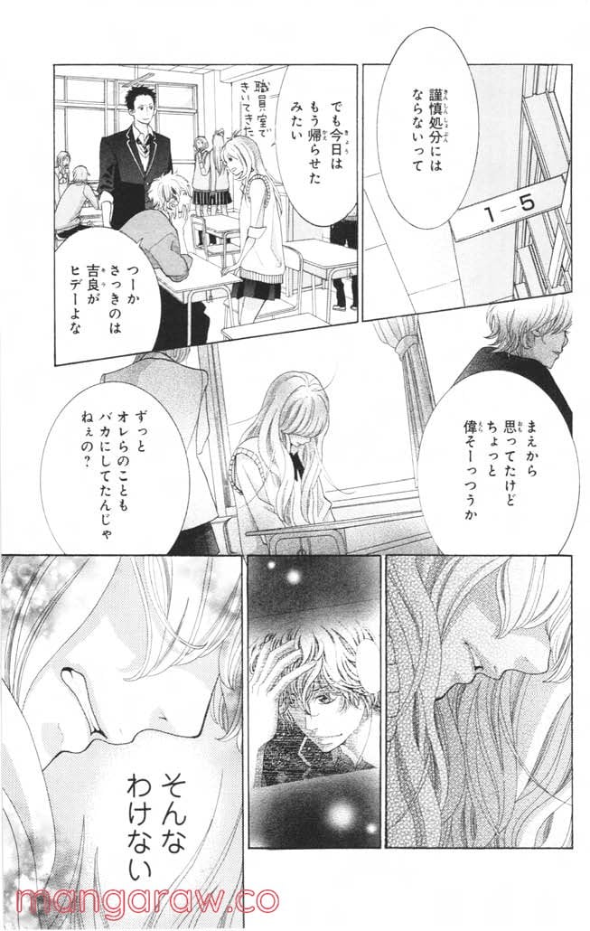 きょうのキラ君 第1.3話 - Page 68