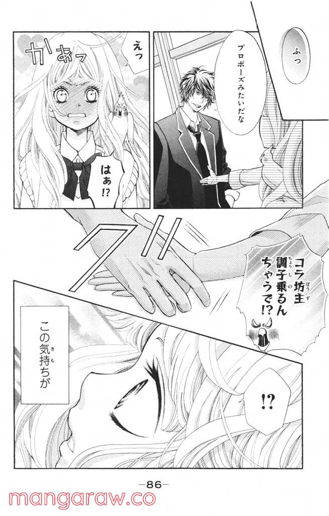 きょうのキラ君 第1.3話 - Page 87