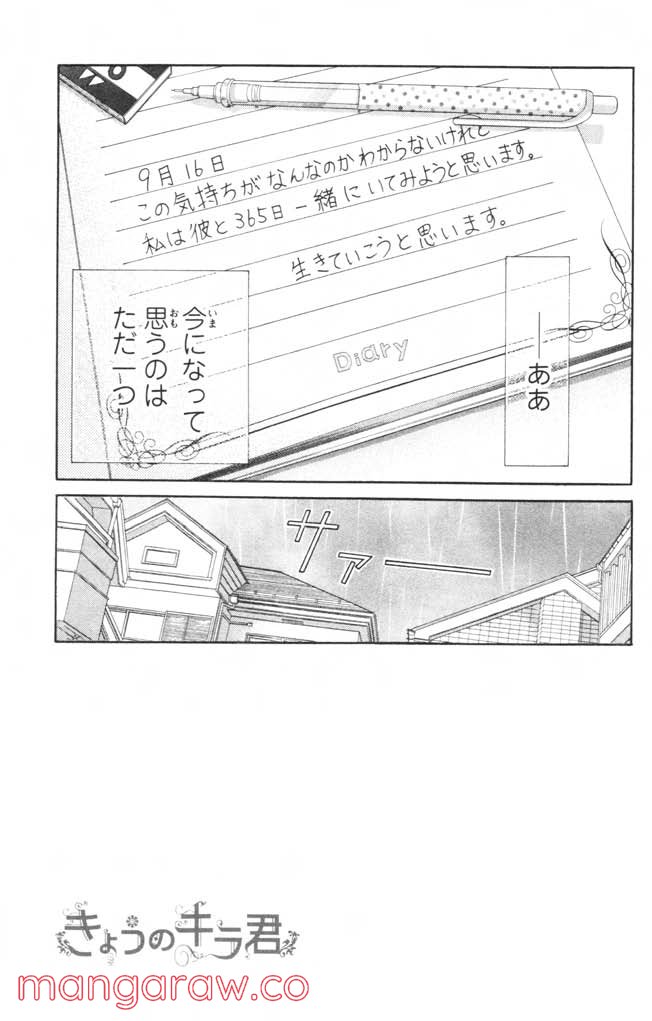 きょうのキラ君 第1.3話 - Page 92