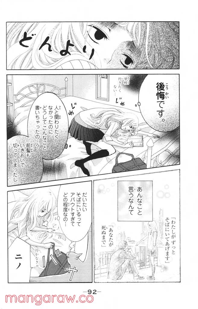 きょうのキラ君 第1.3話 - Page 93