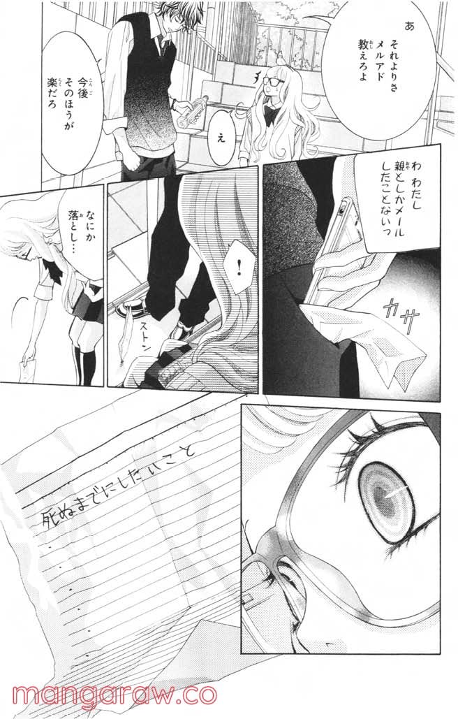 きょうのキラ君 第1.3話 - Page 100