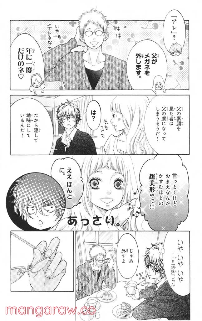 きょうのキラ君 - 第12.15話 - Page 11