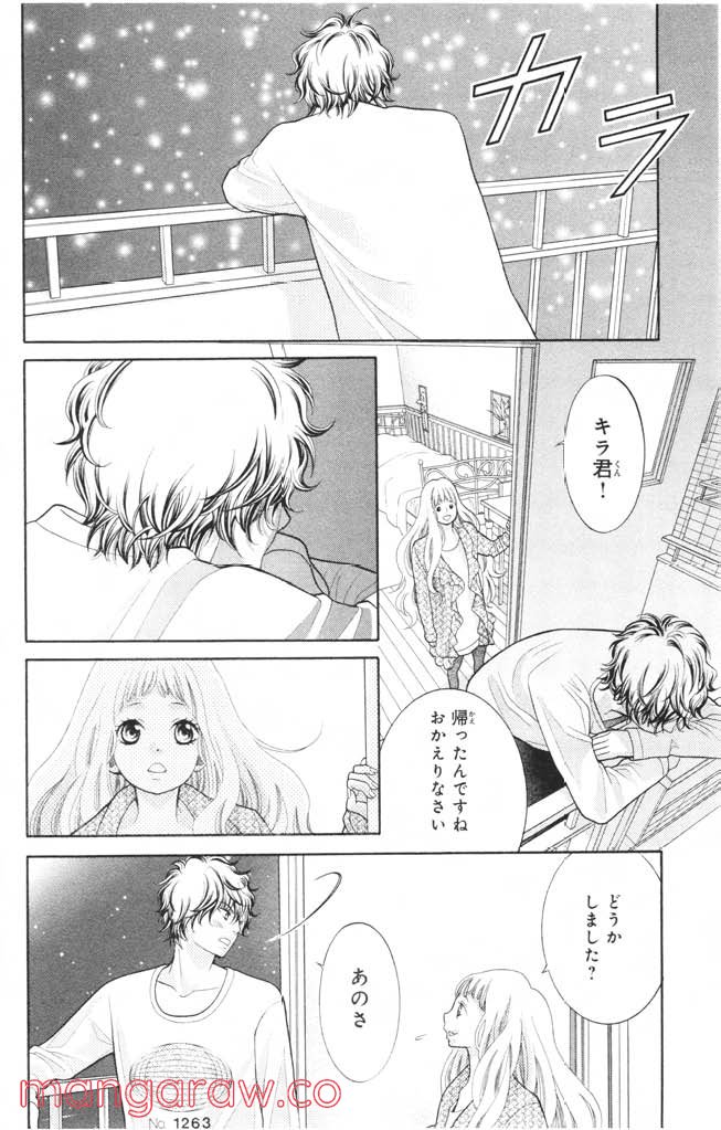 きょうのキラ君 第12.15話 - Page 107