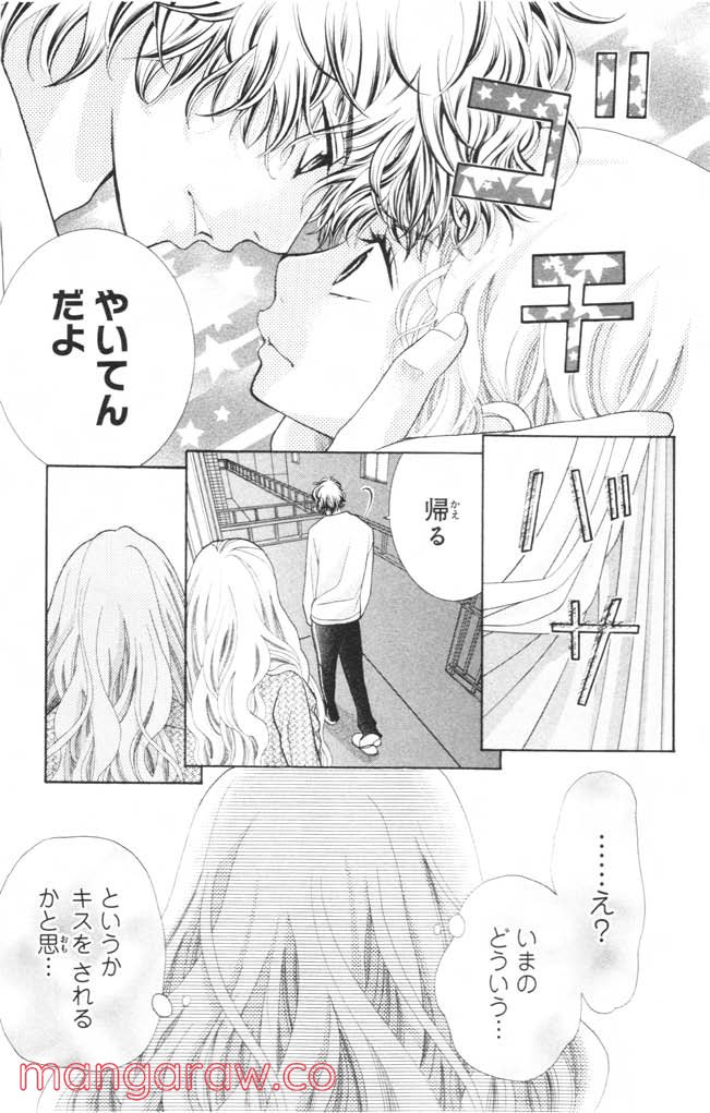 きょうのキラ君 - 第12.15話 - Page 112