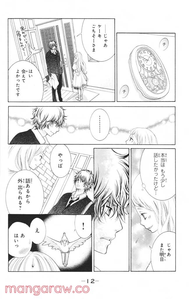 きょうのキラ君 - 第12.15話 - Page 13