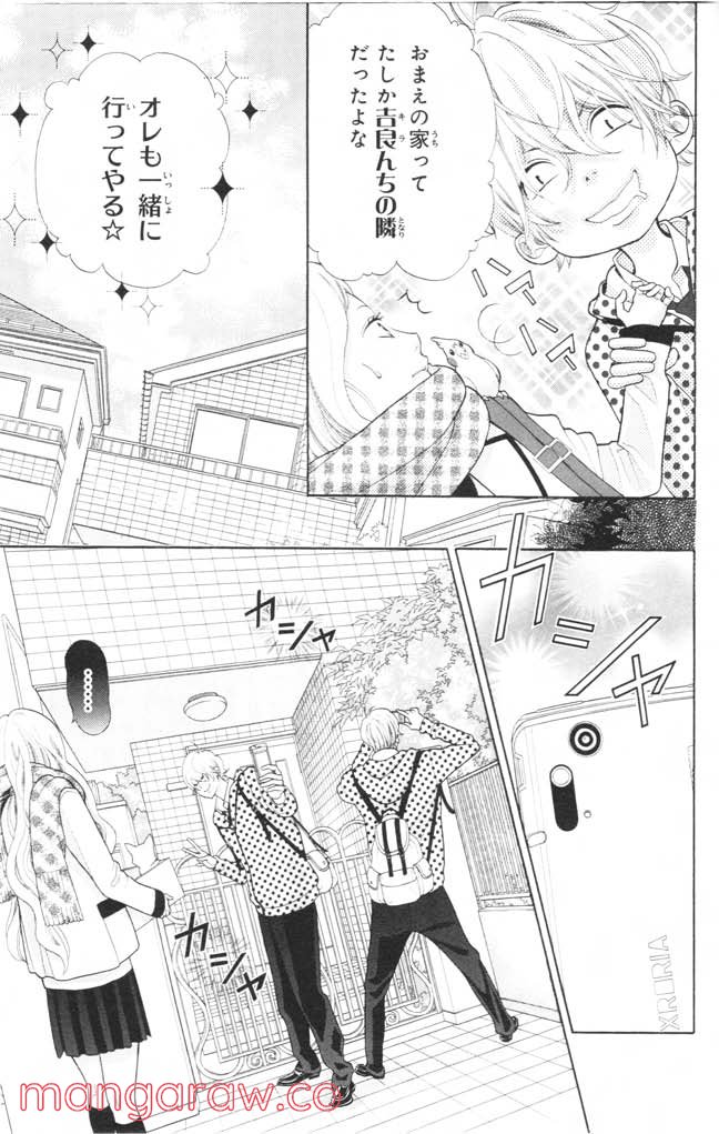 きょうのキラ君 第12.15話 - Page 122