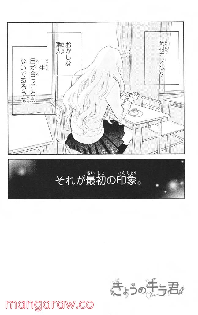 きょうのキラ君 第12.15話 - Page 129