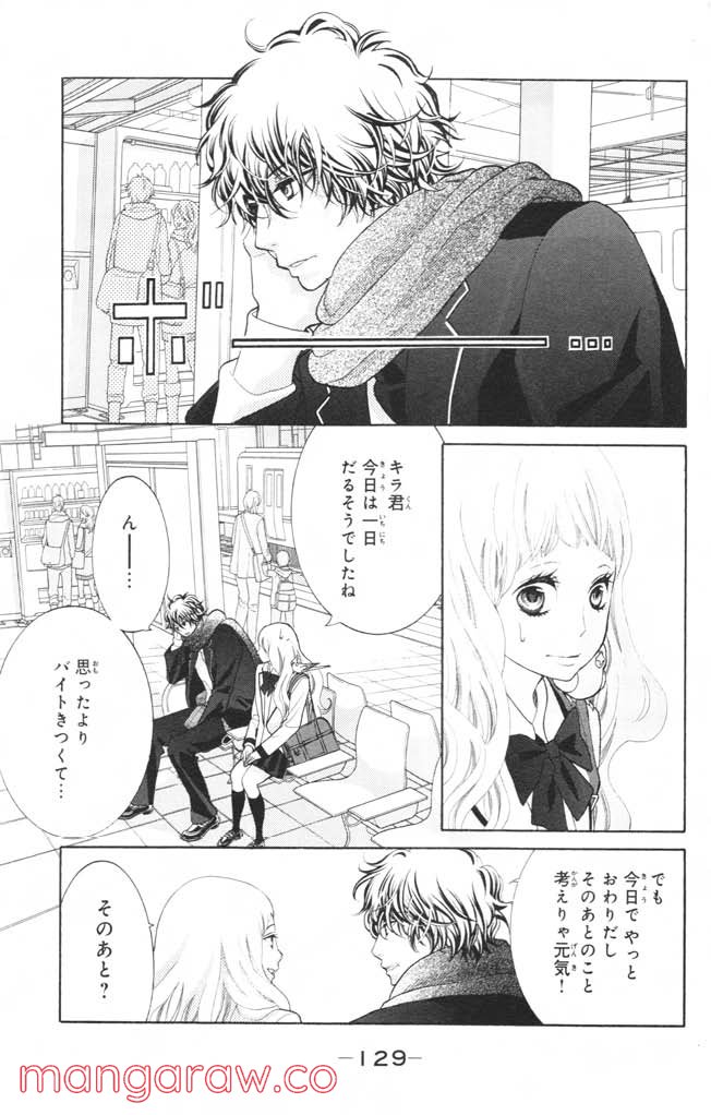 きょうのキラ君 第12.15話 - Page 130