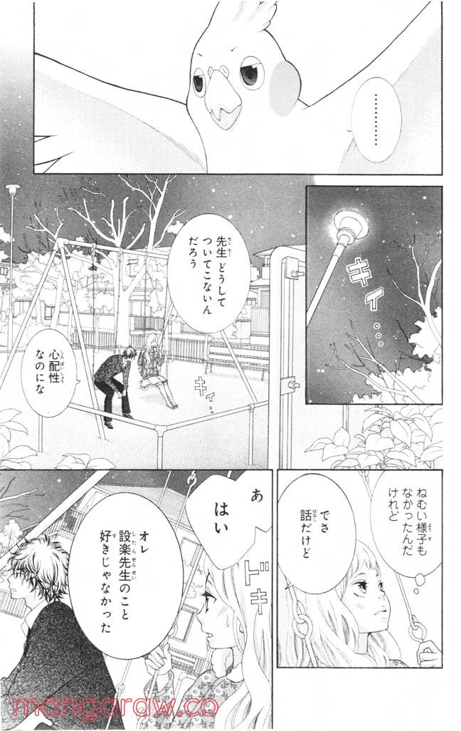 きょうのキラ君 第12.15話 - Page 14