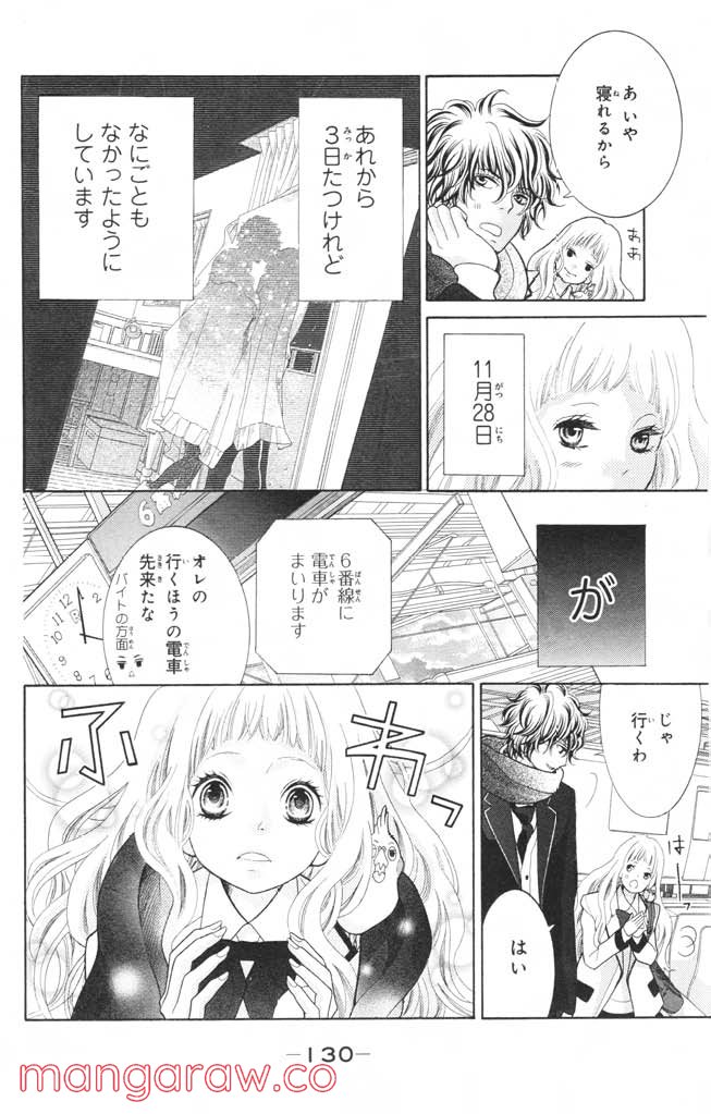 きょうのキラ君 第12.15話 - Page 131