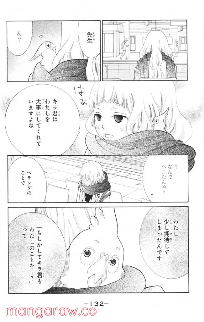 きょうのキラ君 第12.15話 - Page 133