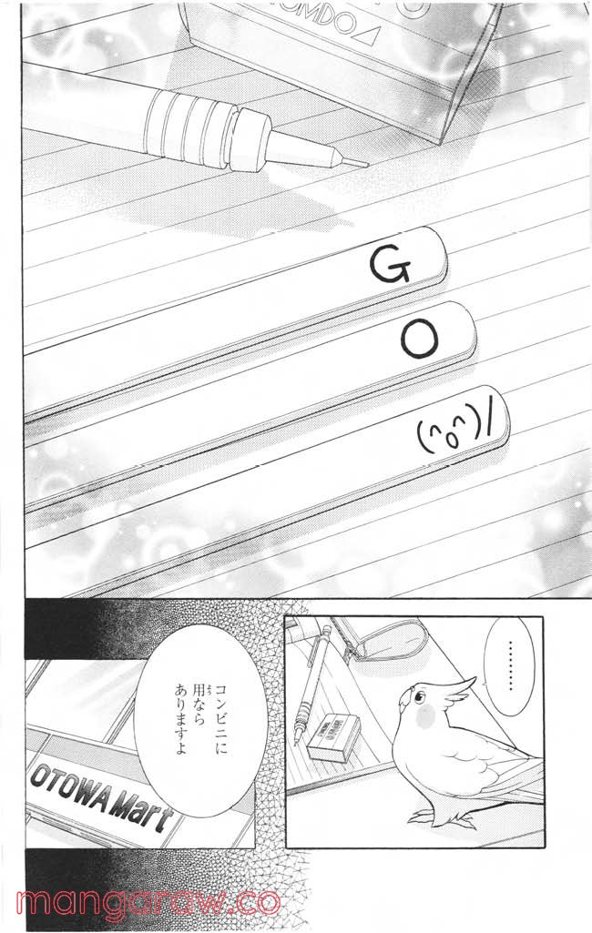 きょうのキラ君 - 第12.15話 - Page 153