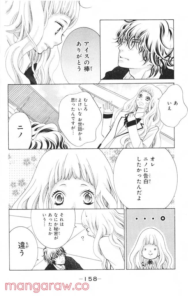 きょうのキラ君 - 第12.15話 - Page 159