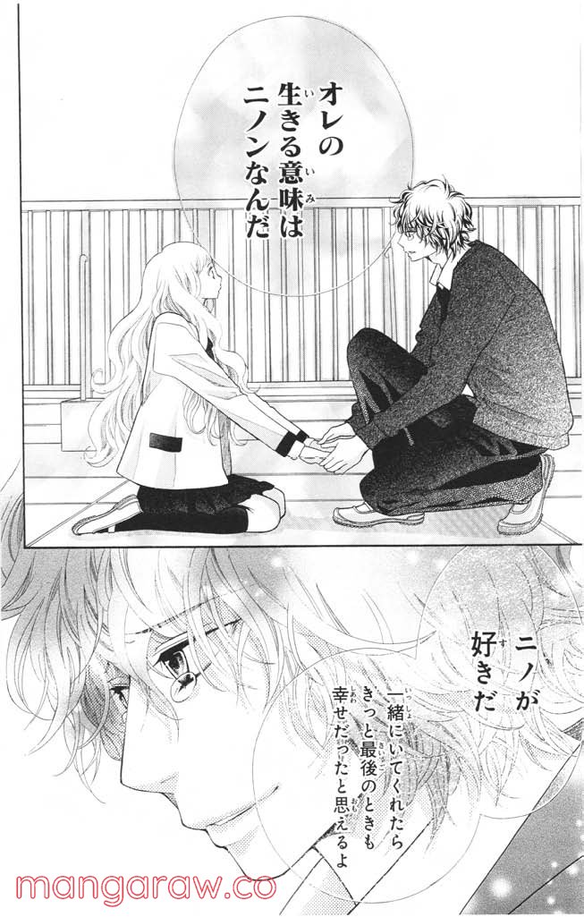 きょうのキラ君 第12.15話 - Page 165