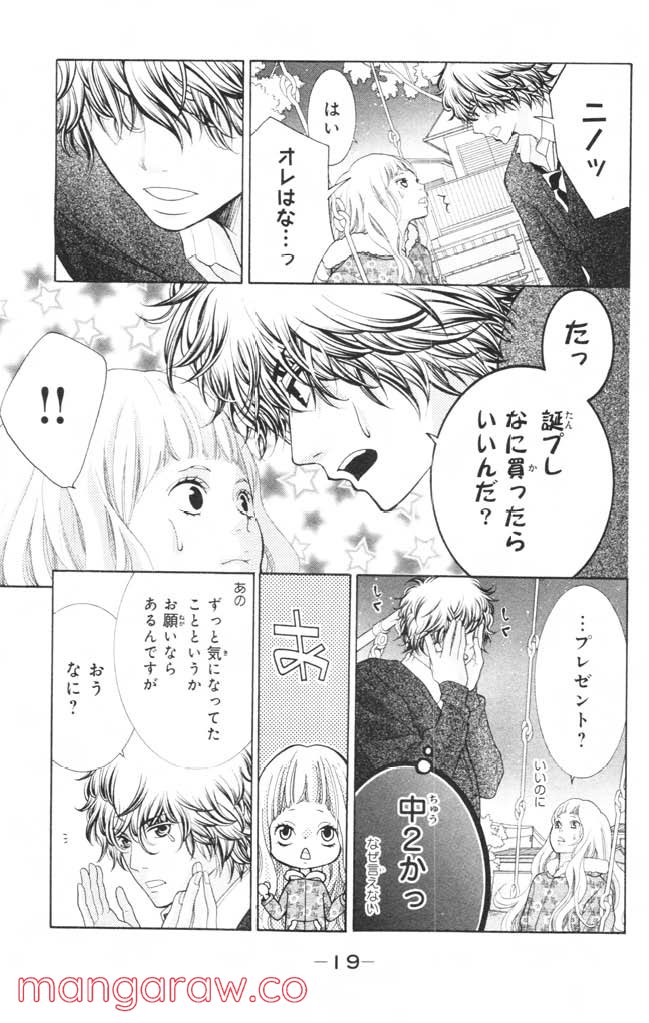 きょうのキラ君 第12.15話 - Page 20