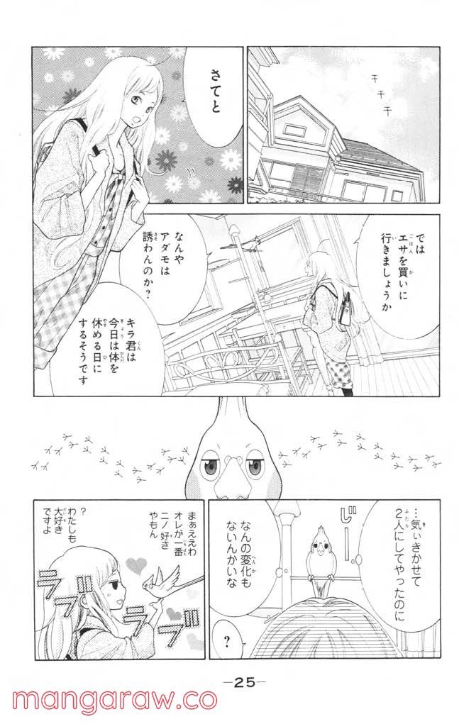 きょうのキラ君 - 第12.15話 - Page 26