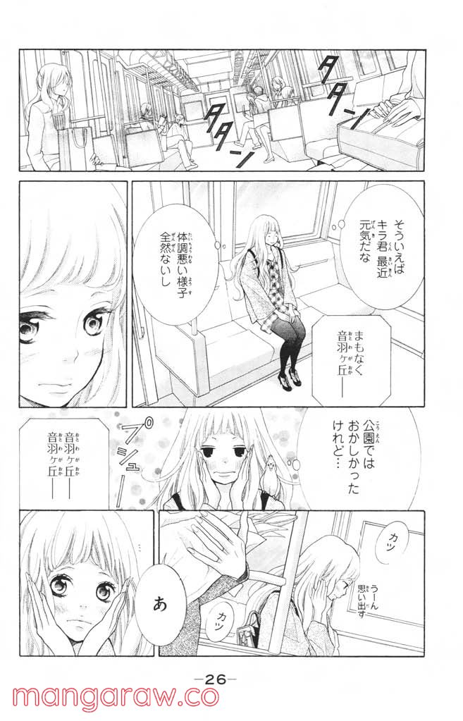 きょうのキラ君 - 第12.15話 - Page 27