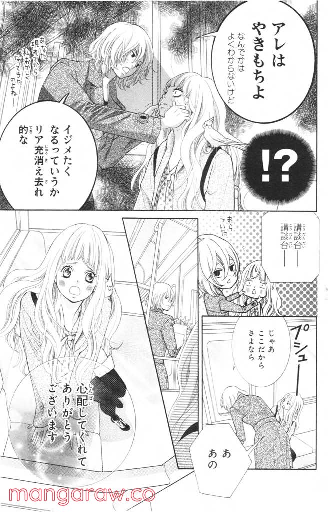 きょうのキラ君 - 第12.15話 - Page 34