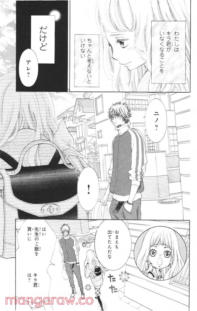 きょうのキラ君 - 第12.15話 - Page 36