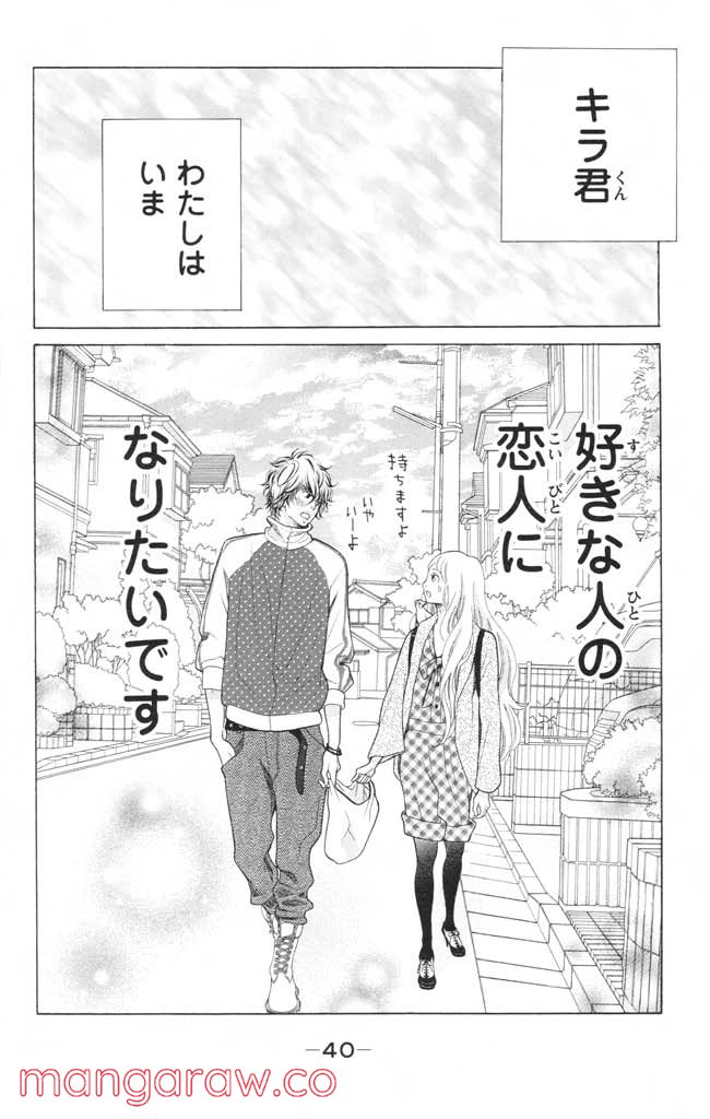 きょうのキラ君 - 第12.15話 - Page 41