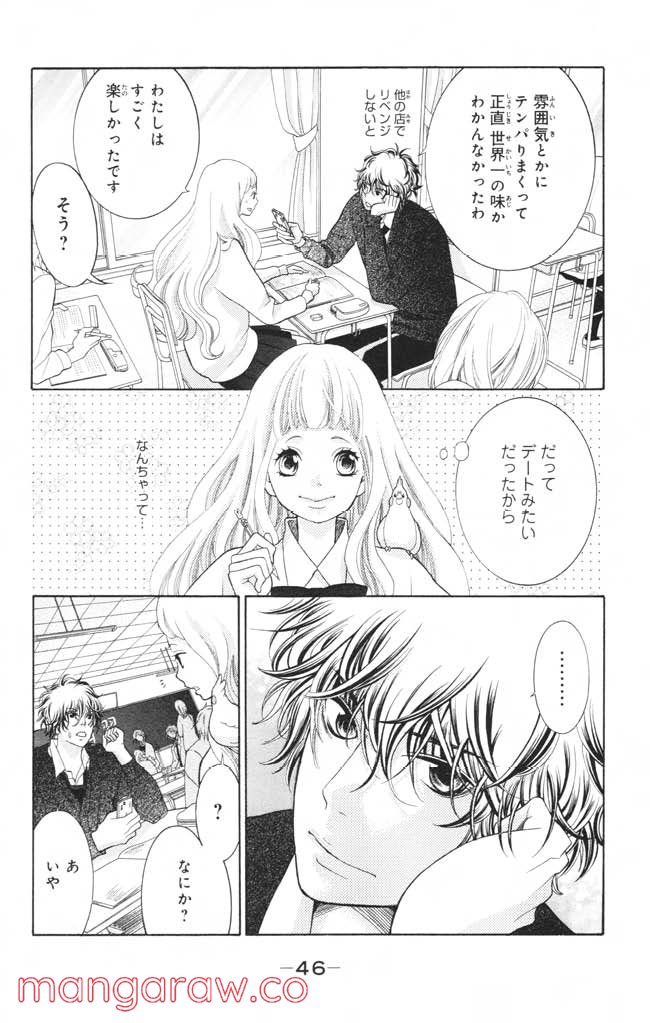 きょうのキラ君 第12.15話 - Page 47