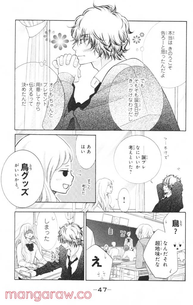 きょうのキラ君 第12.15話 - Page 48