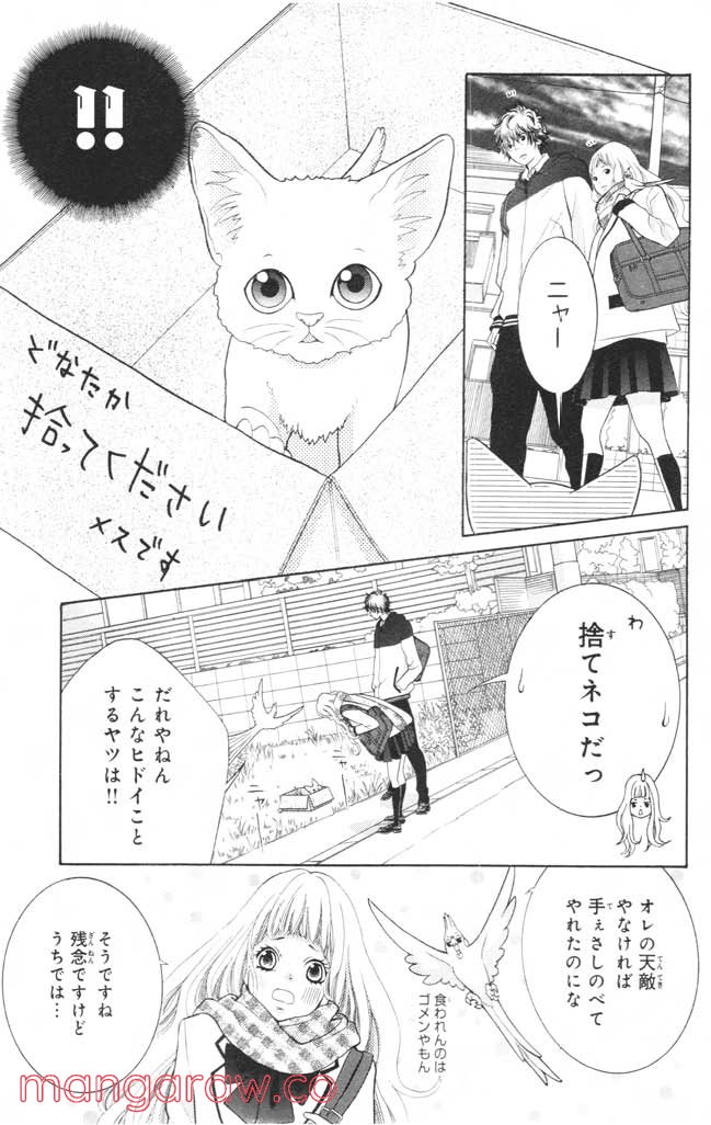 きょうのキラ君 - 第12.15話 - Page 50