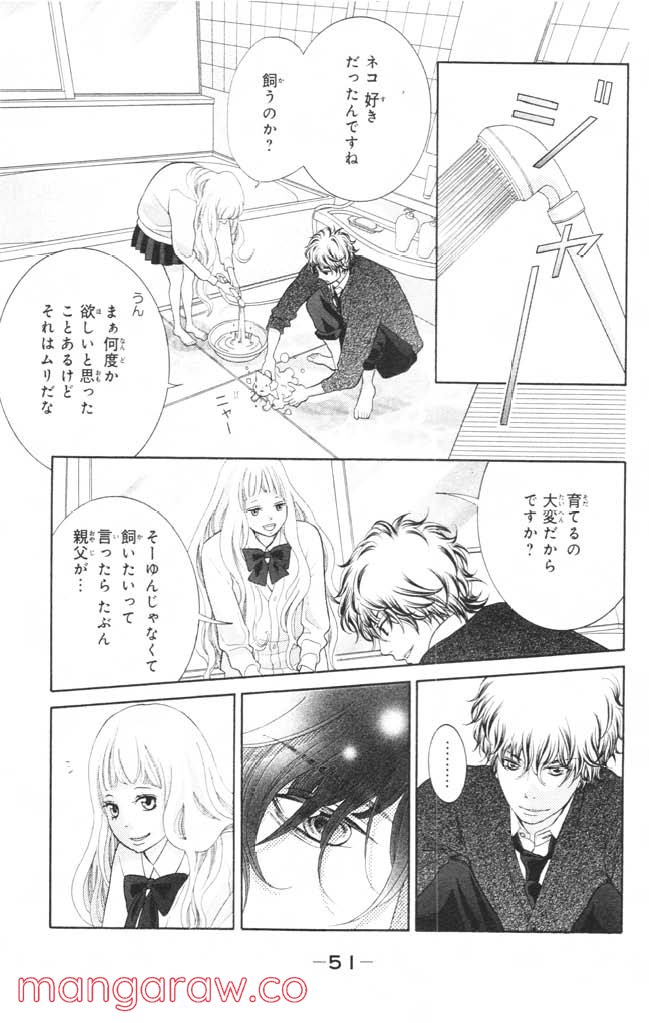 きょうのキラ君 - 第12.15話 - Page 52