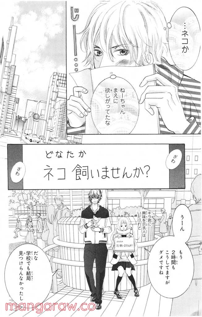 きょうのキラ君 第12.15話 - Page 65